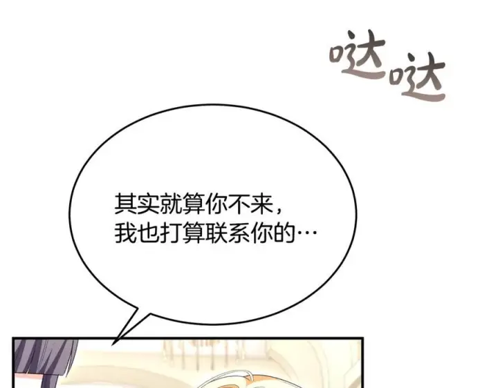 漫画《真的女儿回来了》第159话 我不会放弃她第178张图