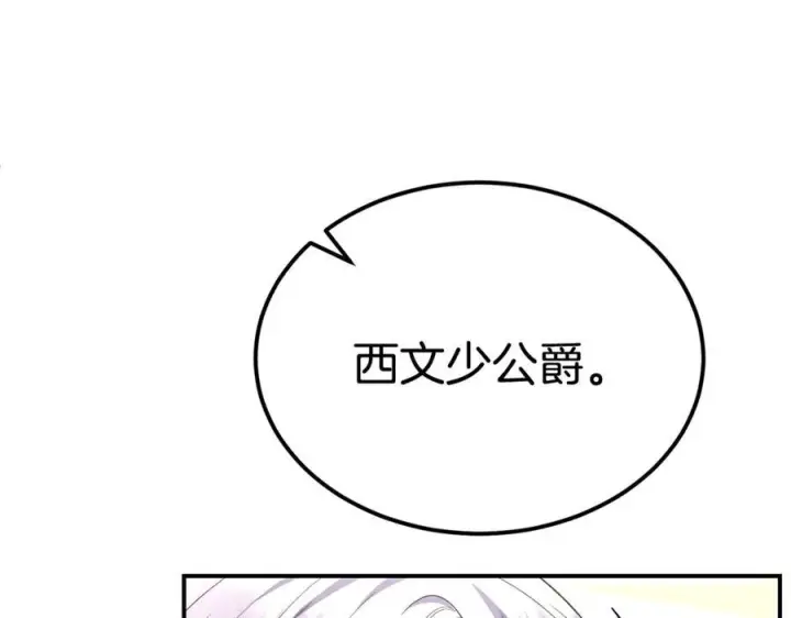 漫画《真的女儿回来了》第159话 我不会放弃她第18张图