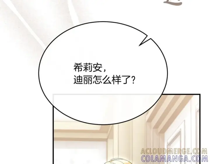 漫画《真的女儿回来了》第159话 我不会放弃她第181张图