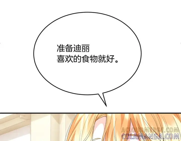漫画《真的女儿回来了》第159话 我不会放弃她第193张图