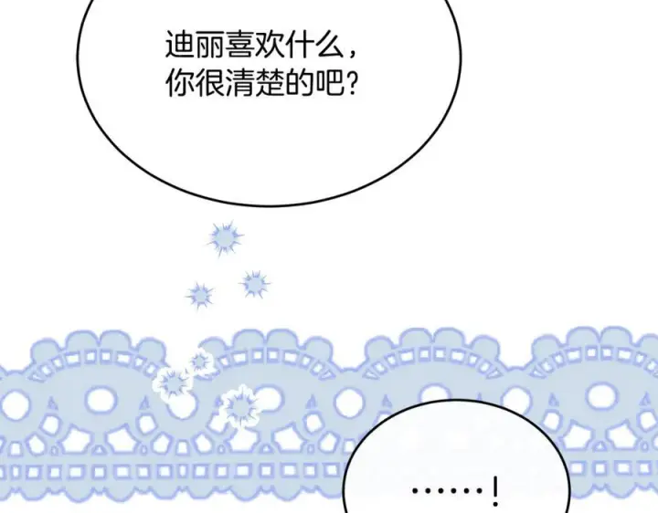 漫画《真的女儿回来了》第159话 我不会放弃她第195张图