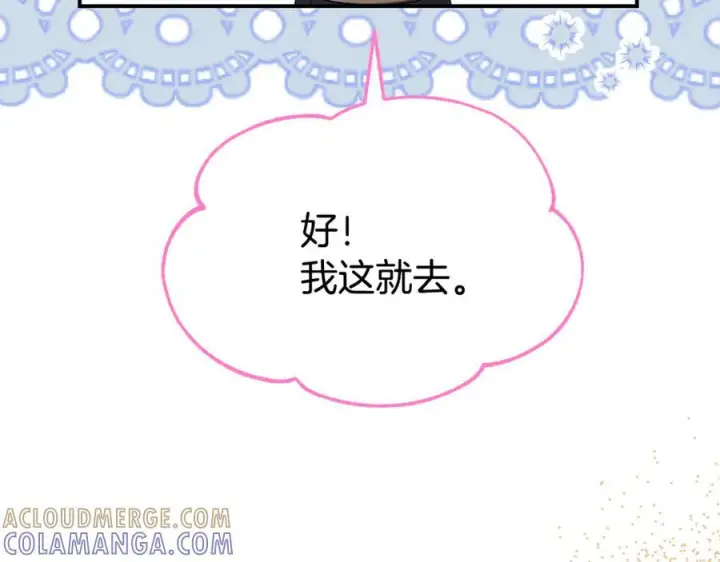 漫画《真的女儿回来了》第159话 我不会放弃她第197张图