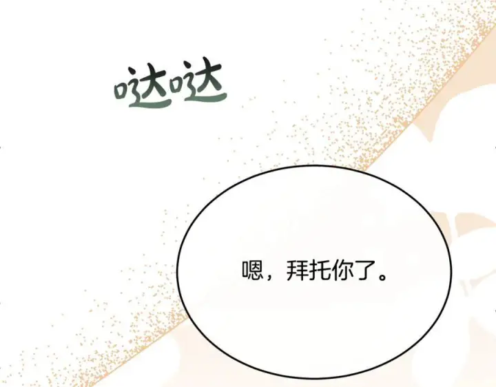 漫画《真的女儿回来了》第159话 我不会放弃她第198张图
