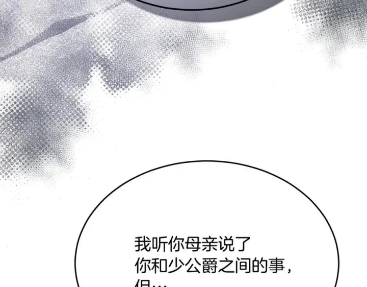 漫画《真的女儿回来了》第159话 我不会放弃她第2张图