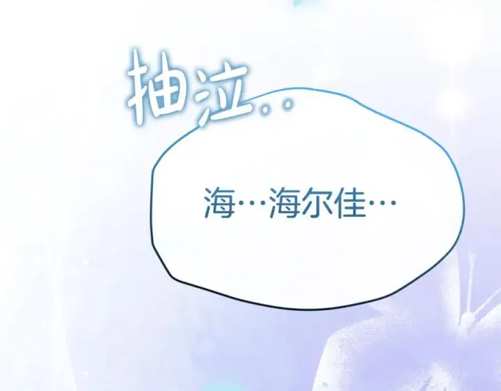 漫画《真的女儿回来了》第159话 我不会放弃她第208张图