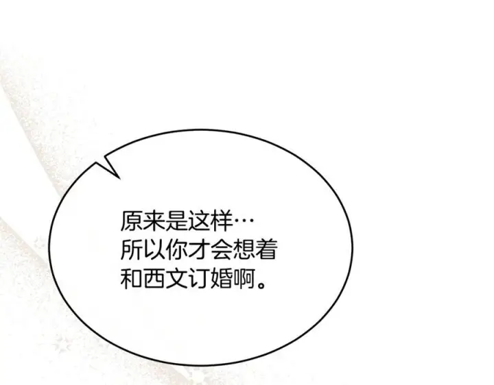 漫画《真的女儿回来了》第159话 我不会放弃她第215张图