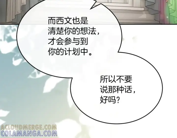 漫画《真的女儿回来了》第159话 我不会放弃她第221张图