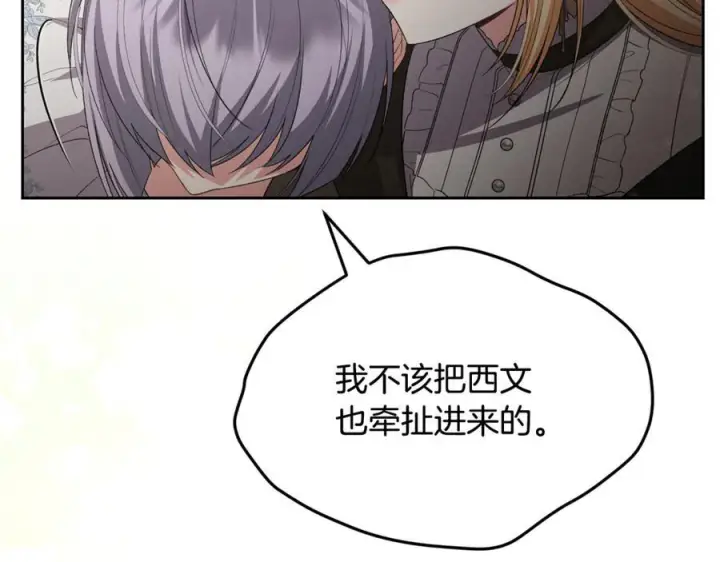 漫画《真的女儿回来了》第159话 我不会放弃她第223张图