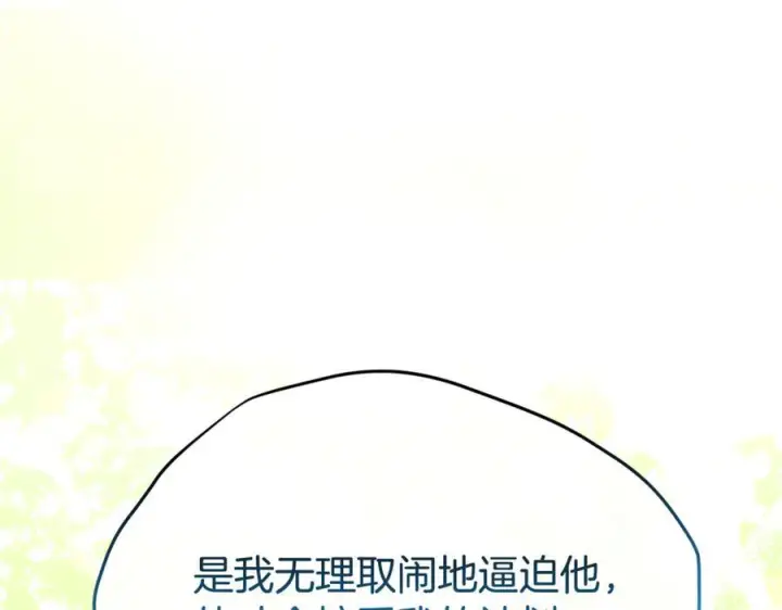 漫画《真的女儿回来了》第159话 我不会放弃她第224张图