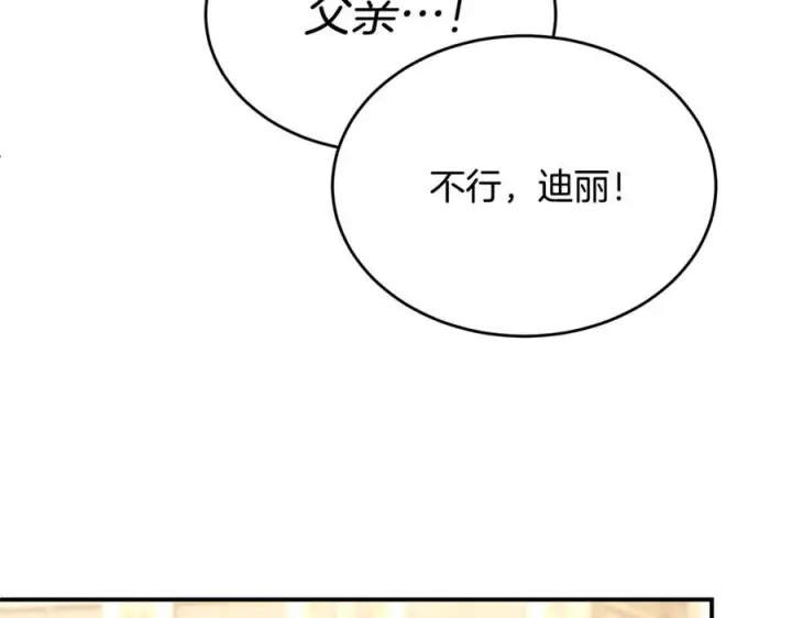 漫画《真的女儿回来了》第159话 我不会放弃她第23张图