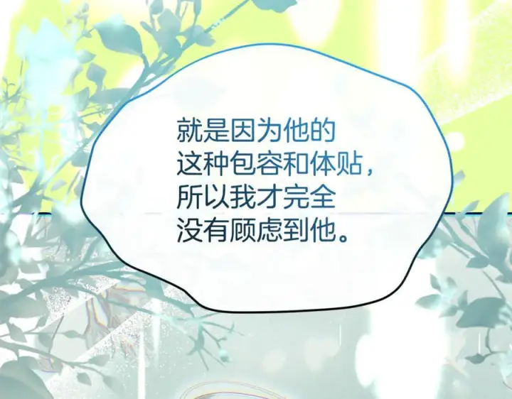 漫画《真的女儿回来了》第159话 我不会放弃她第231张图