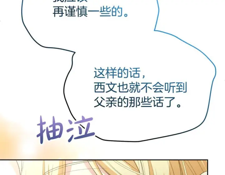 漫画《真的女儿回来了》第159话 我不会放弃她第236张图