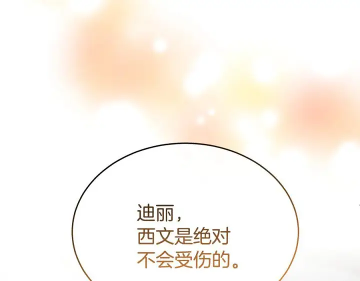 漫画《真的女儿回来了》第159话 我不会放弃她第238张图