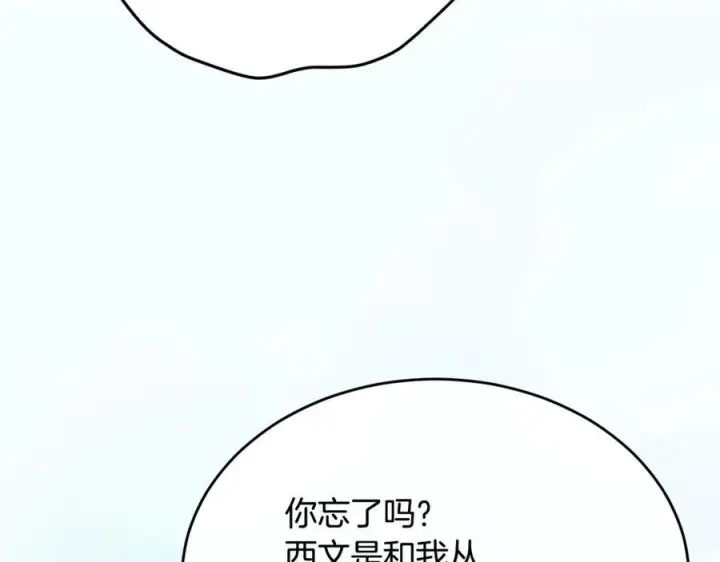 漫画《真的女儿回来了》第159话 我不会放弃她第242张图