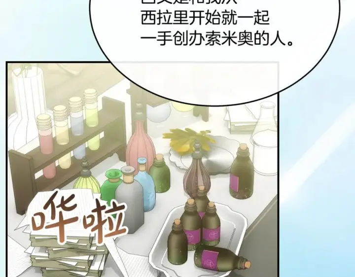 漫画《真的女儿回来了》第159话 我不会放弃她第243张图