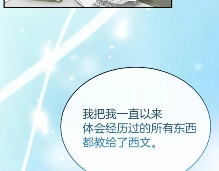 漫画《真的女儿回来了》第159话 我不会放弃她第244张图