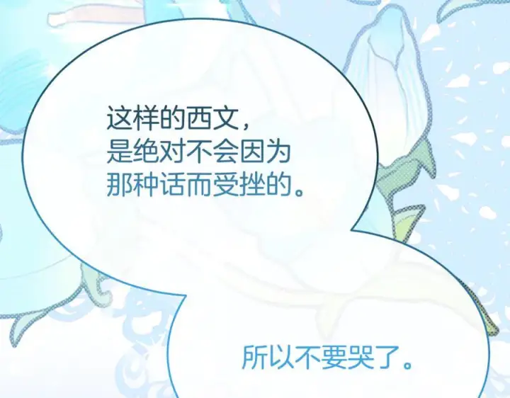 漫画《真的女儿回来了》第159话 我不会放弃她第248张图