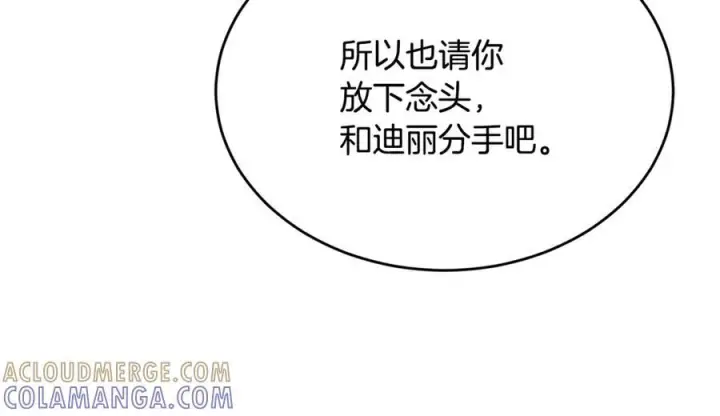 漫画《真的女儿回来了》第159话 我不会放弃她第25张图