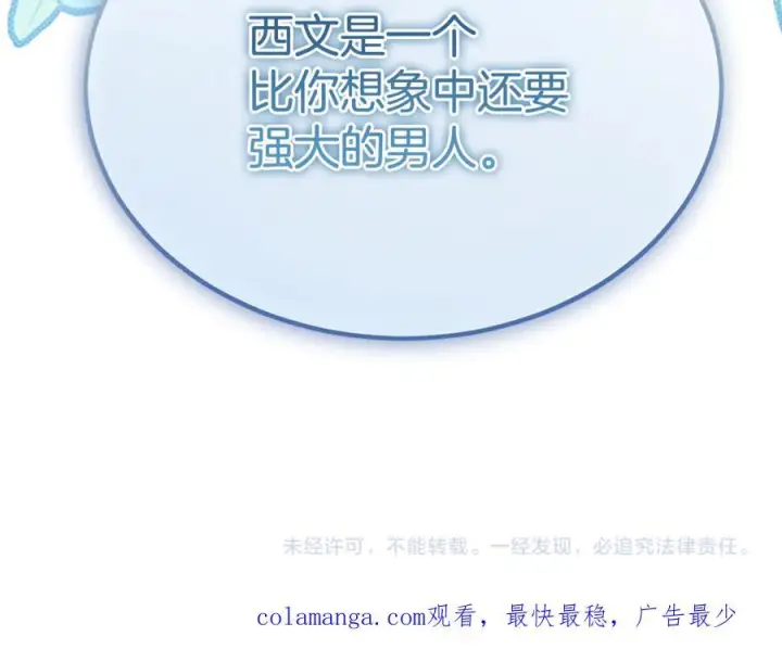 漫画《真的女儿回来了》第159话 我不会放弃她第255张图