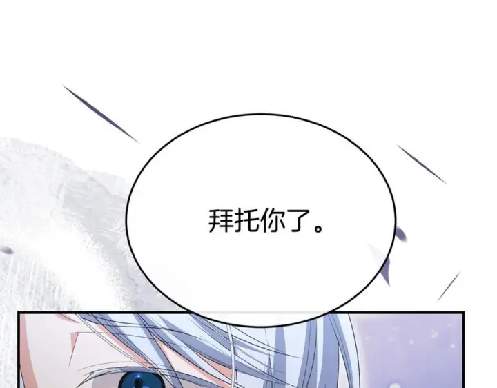漫画《真的女儿回来了》第159话 我不会放弃她第26张图