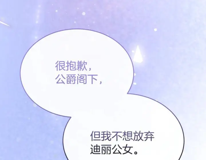 漫画《真的女儿回来了》第159话 我不会放弃她第35张图