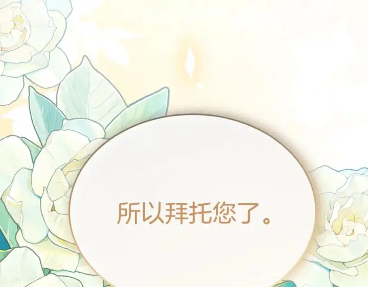 漫画《真的女儿回来了》第159话 我不会放弃她第39张图