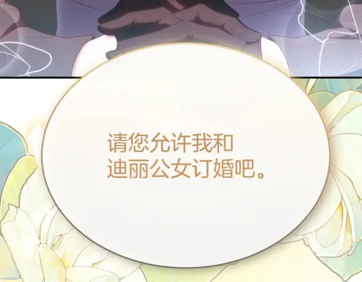 漫画《真的女儿回来了》第159话 我不会放弃她第43张图