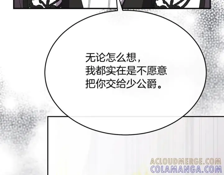 漫画《真的女儿回来了》第159话 我不会放弃她第5张图