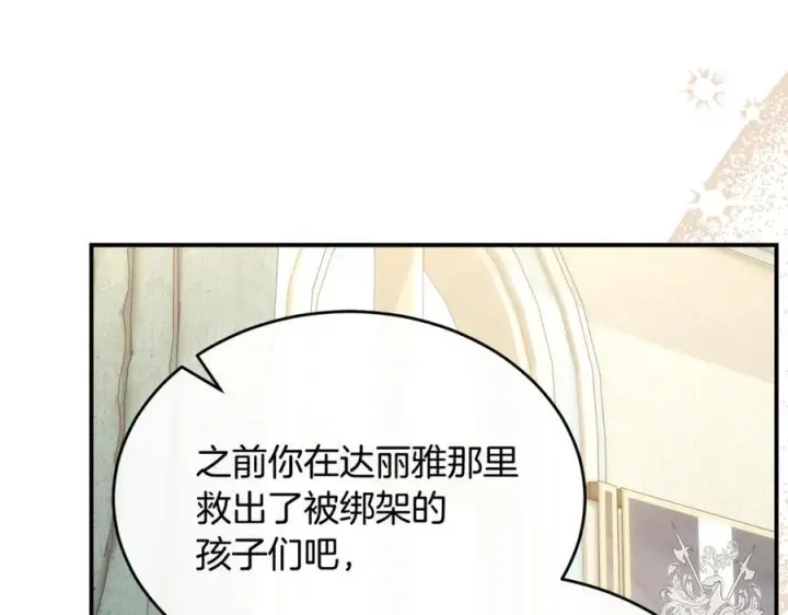 漫画《真的女儿回来了》第159话 我不会放弃她第66张图