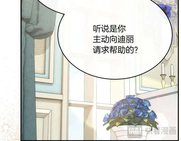 漫画《真的女儿回来了》第159话 我不会放弃她第67张图