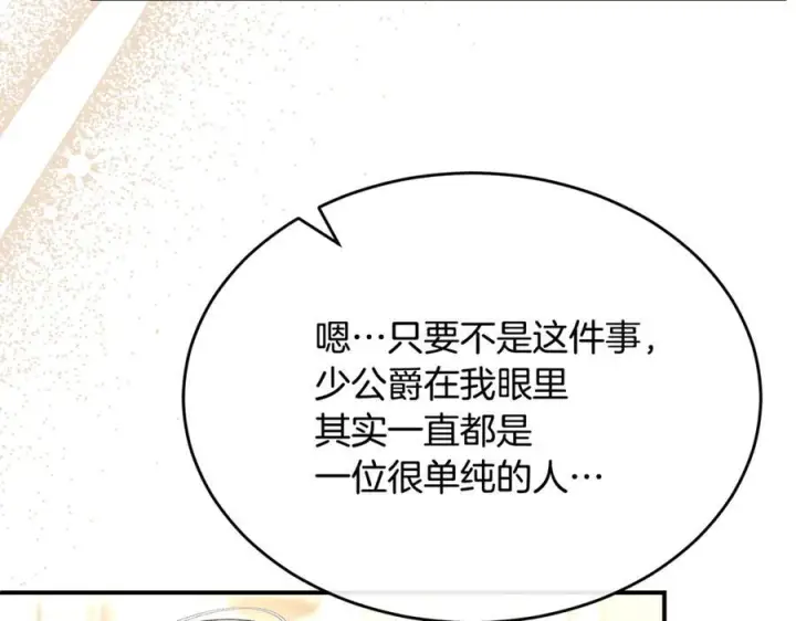漫画《真的女儿回来了》第159话 我不会放弃她第68张图