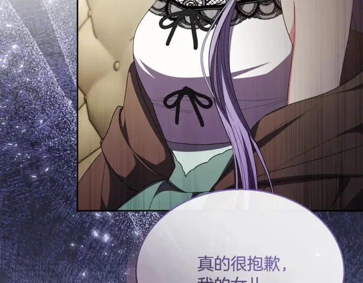 漫画《真的女儿回来了》第159话 我不会放弃她第7张图