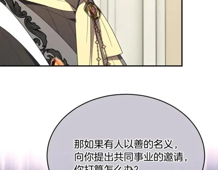 漫画《真的女儿回来了》第159话 我不会放弃她第70张图