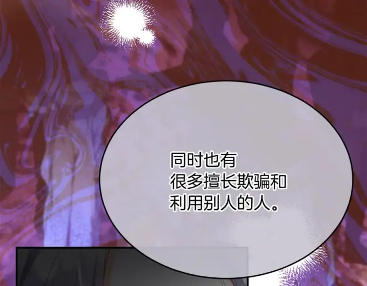 漫画《真的女儿回来了》第159话 我不会放弃她第75张图