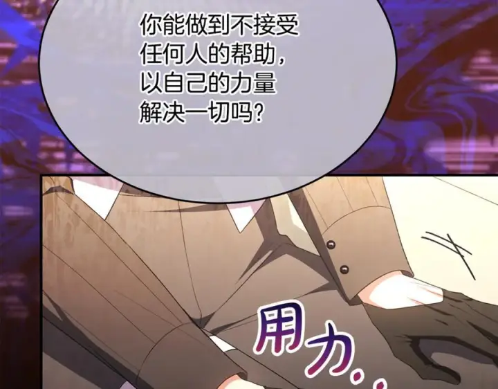 漫画《真的女儿回来了》第159话 我不会放弃她第79张图