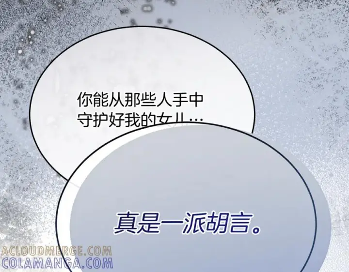 漫画《真的女儿回来了》第159话 我不会放弃她第81张图