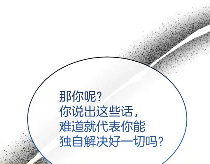 漫画《真的女儿回来了》第159话 我不会放弃她第83张图