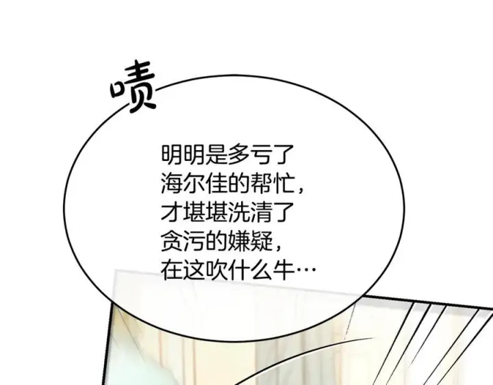 漫画《真的女儿回来了》第159话 我不会放弃她第86张图