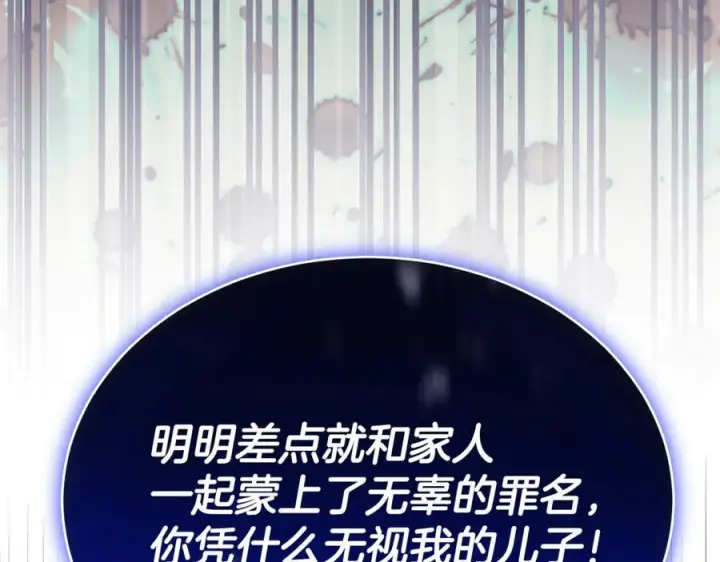 漫画《真的女儿回来了》第159话 我不会放弃她第91张图