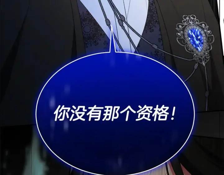 漫画《真的女儿回来了》第159话 我不会放弃她第94张图