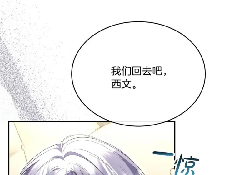 漫画《真的女儿回来了》第159话 我不会放弃她第99张图