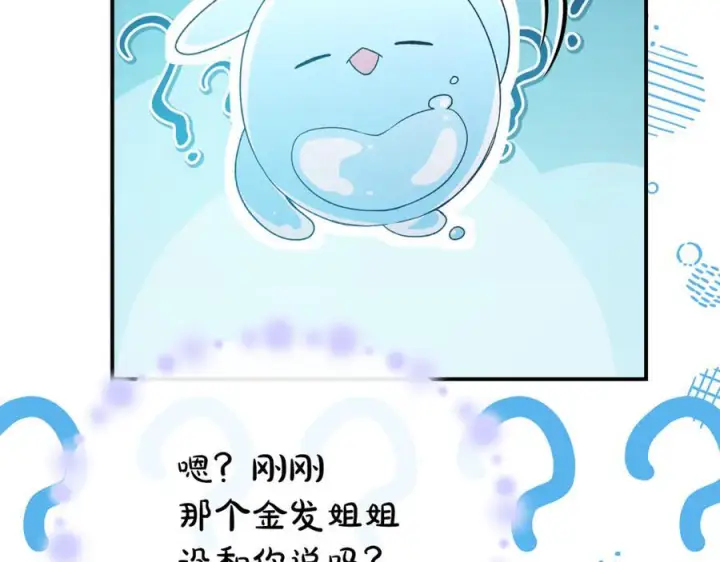 漫画《真的女儿回来了》第160话 不要和别人第100张图