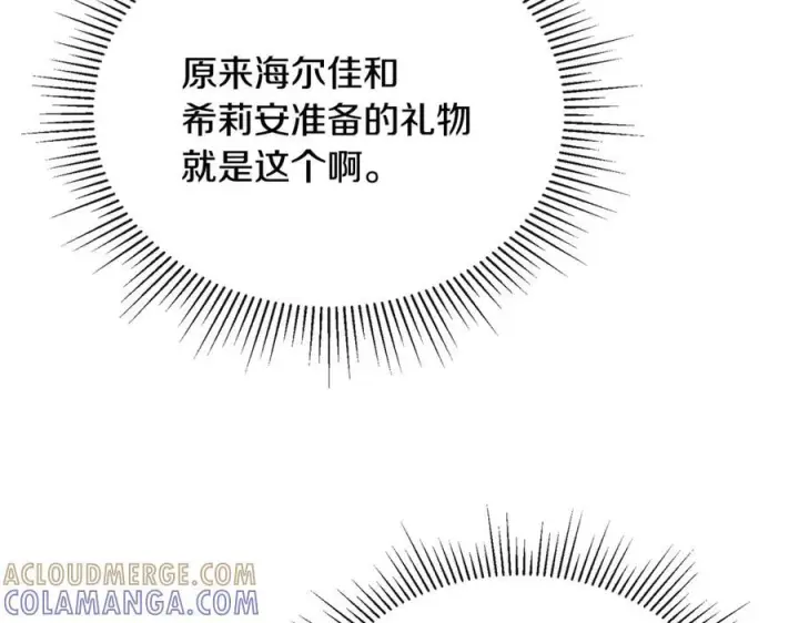 漫画《真的女儿回来了》第160话 不要和别人第105张图