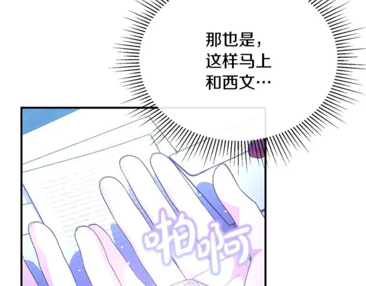 漫画《真的女儿回来了》第160话 不要和别人第106张图