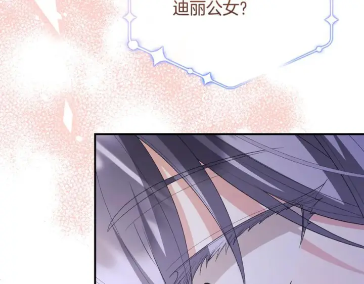 漫画《真的女儿回来了》第160话 不要和别人第108张图