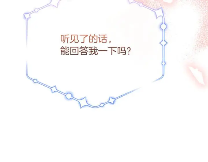 漫画《真的女儿回来了》第160话 不要和别人第110张图
