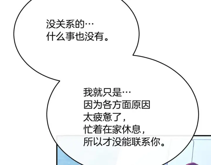 漫画《真的女儿回来了》第160话 不要和别人第116张图