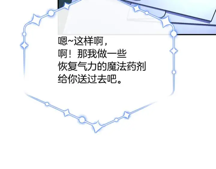 漫画《真的女儿回来了》第160话 不要和别人第118张图