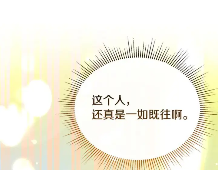 漫画《真的女儿回来了》第160话 不要和别人第122张图