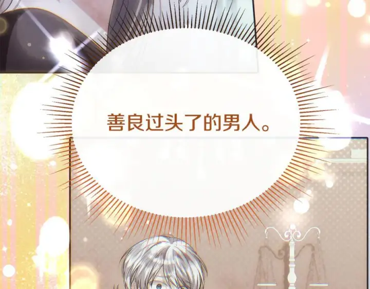 漫画《真的女儿回来了》第160话 不要和别人第128张图